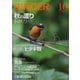 BIRDER(バーダー) 2017年10月号（文一総合出版） [電子書籍]