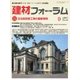 建材フォーラム 2017年9月号（工文社） [電子書籍]