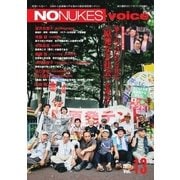 増刊 月刊紙の爆弾 NO NUKES voice vol.13（鹿砦社デジタル） [電子書籍]