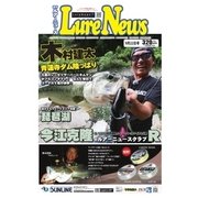 週刊 ルアーニュース 2017/09/22号（名光通信社） [電子書籍]
