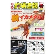 週刊 釣場速報 関西版 2017/09/22号（名光通信社） [電子書籍]
