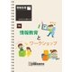 情報処理2017年10月号別刷「《特集》情報教育とワークショップ」（情報処理学会） [電子書籍]