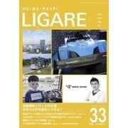 LIGARE(リガーレ) vol.33（自動車新聞社） [電子書籍]
