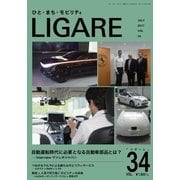 LIGARE(リガーレ) vol.34（自動車新聞社） [電子書籍]