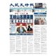大紀元時報 中国語版 9/13号（大紀元） [電子書籍]