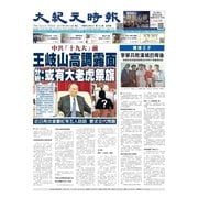 大紀元時報 中国語版 9/13号（大紀元） [電子書籍]