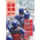 農業協同組合経営実務 2017年増刊号（全国共同出版） [電子書籍]