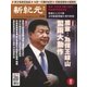 新紀元 中国語時事週刊 548号（大紀元） [電子書籍]
