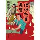 ばけたま長屋（KADOKAWA） [電子書籍]