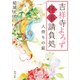 吉祥寺よろず怪事請負処 人待ちの庭（KADOKAWA） [電子書籍]