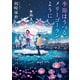 季節はうつる、メリーゴーランドのように（KADOKAWA） [電子書籍]