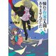 憧れの作家は人間じゃありませんでした2（KADOKAWA） [電子書籍]