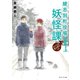 綾志別町役場妖怪課 すべては雪の夜のこと（KADOKAWA） [電子書籍]