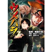 ウメハラ FIGHTING GAMERS！（7）（KADOKAWA） [電子書籍]