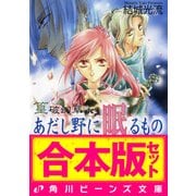 【合本版】篁破幻草子 全5巻（KADOKAWA） [電子書籍]
