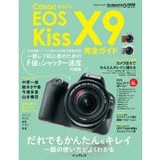 キヤノン EOS Kiss X9完全ガイド（インプレス） [電子書籍]