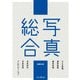 写真総合（インプレス） [電子書籍]