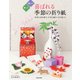 喜ばれる季節の折り紙(池田書店)（PHP研究所） [電子書籍]