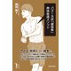 バズーカ式「超効率」肉体改造メソッド(池田書店)（PHP研究所） [電子書籍]