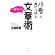 13歳から身につける一生モノの文章術(大和出版)（PHP研究所） [電子書籍]
