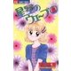 星空のウェーブ 5（小学館） [電子書籍]