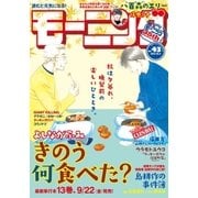 モーニング 2017年 43号（2017年9月21日発売）（講談社） [電子書籍]