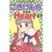 ごきげんなHeart（ハート） 3（小学館） [電子書籍]