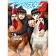 インベスターZ（20）（コルク） [電子書籍]