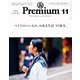 ＆Premium（アンド プレミアム） 2017年11月号 （つくりのいいもの、のある生活 ’17秋冬。）（マガジンハウス） [電子書籍]