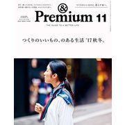 ＆Premium（アンド プレミアム） 2017年11月号 （つくりのいいもの、のある生活 ’17秋冬。）（マガジンハウス） [電子書籍]