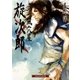 風穴屋旋次郎（白泉社） [電子書籍]