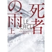死者の雨 上（ハーパーコリンズ・ジャパン） [電子書籍]