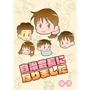 自治会長になりました（アメイロ） [電子書籍]