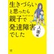 生きづらいと思ったら 親子で発達障害でした 入園編（KADOKAWA） [電子書籍]