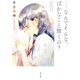 ・・・・・・なんでそんな、ばかなこと聞くの？（KADOKAWA） [電子書籍]