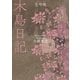 木島日記 乞丐相（KADOKAWA） [電子書籍]