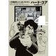 ハード・コア 平成地獄ブラザーズ 4（KADOKAWA） [電子書籍]