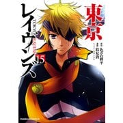 東京レイヴンズ（15）（KADOKAWA） [電子書籍]
