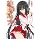 緋弾のアリア XXVI 闇穿つ大蛇（KADOKAWA） [電子書籍]