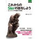 これからのSierの話をしよう エンジニアの働き方改革（インプレス） [電子書籍]
