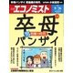 週刊エコノミスト 2017年09月26日号（毎日新聞出版） [電子書籍]
