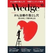 WEDGE(ウェッジ) 2017年10月号（ウェッジ） [電子書籍]