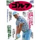 週刊ゴルフダイジェスト 2017/10/3号（ゴルフダイジェスト社） [電子書籍]
