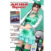 AKIBA Spec(アキバスペック) 10月号(95号)（エレクトロイメージング） [電子書籍]