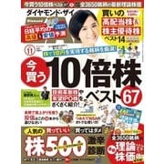 ダイヤモンドZai　１７年１１月号（ダイヤモンド社） [電子書籍]