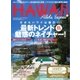 AlohaExpress（アロハエクスプレス） VOL.141（ソニー・ミュージックソリューションズ） [電子書籍]