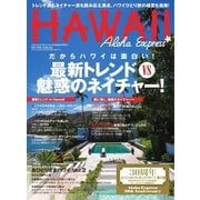 AlohaExpress（アロハエクスプレス） VOL.141（ソニー・ミュージックソリューションズ） [電子書籍]