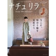 ナチュリラ Vol.39（主婦と生活社） [電子書籍]