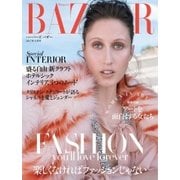Harper's BAZAAR(ハーパーズ・バザー) 2017年11月号（ハースト婦人画報社） [電子書籍]