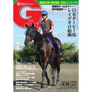 週刊Gallop(ギャロップ) 9月24日号（サンケイスポーツ） [電子書籍]